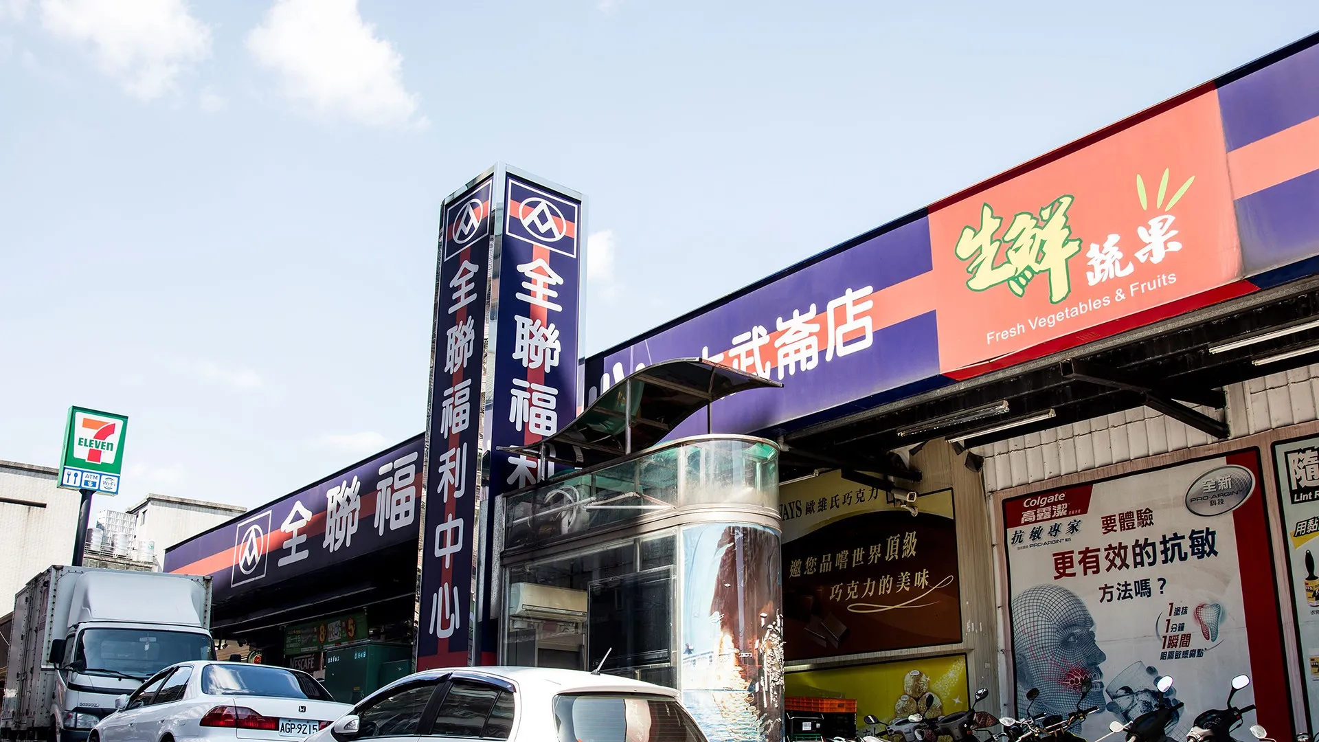 全聯福利中心